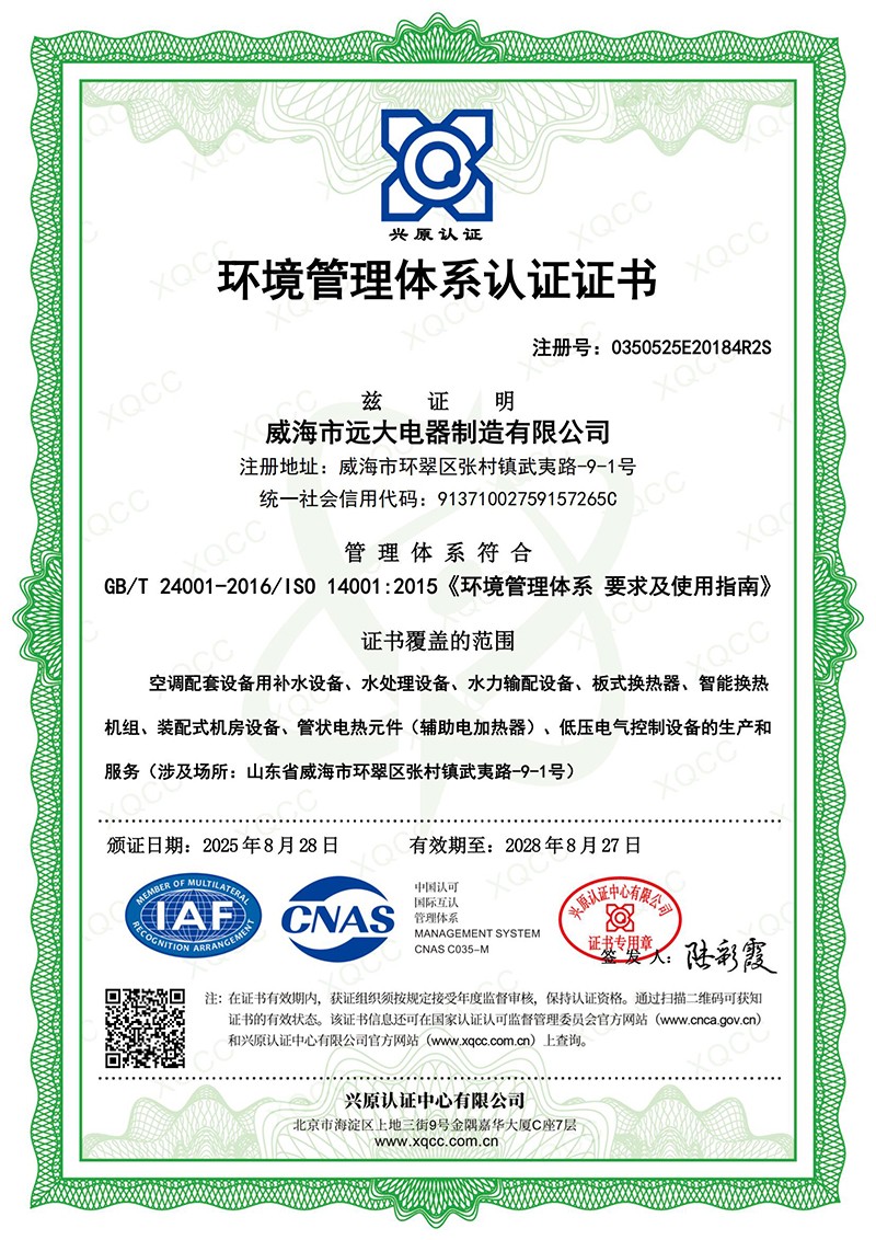 環境管理體系認證證書